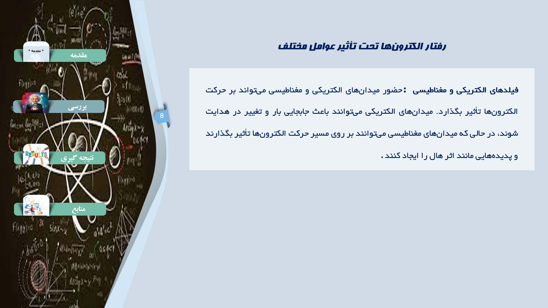 پاورپوینت در مورد رفتار الکترون‌ها در مواد نیمه‌رسانا